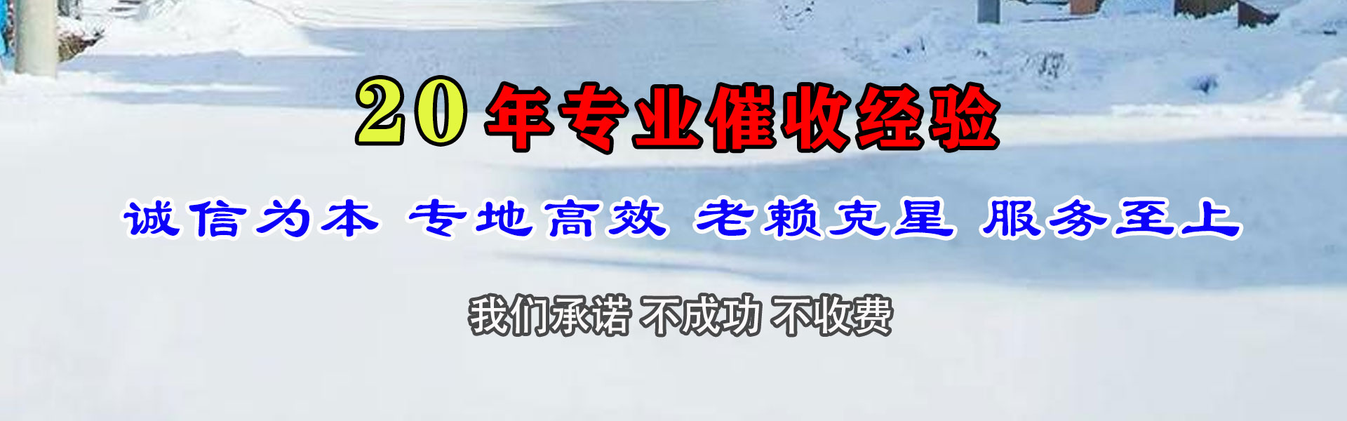 泾川追账公司